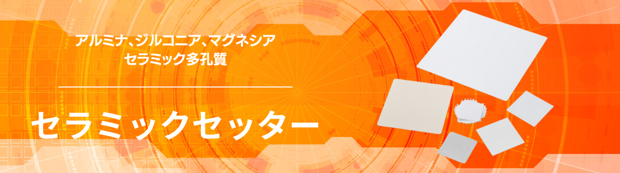 セッターページバナー